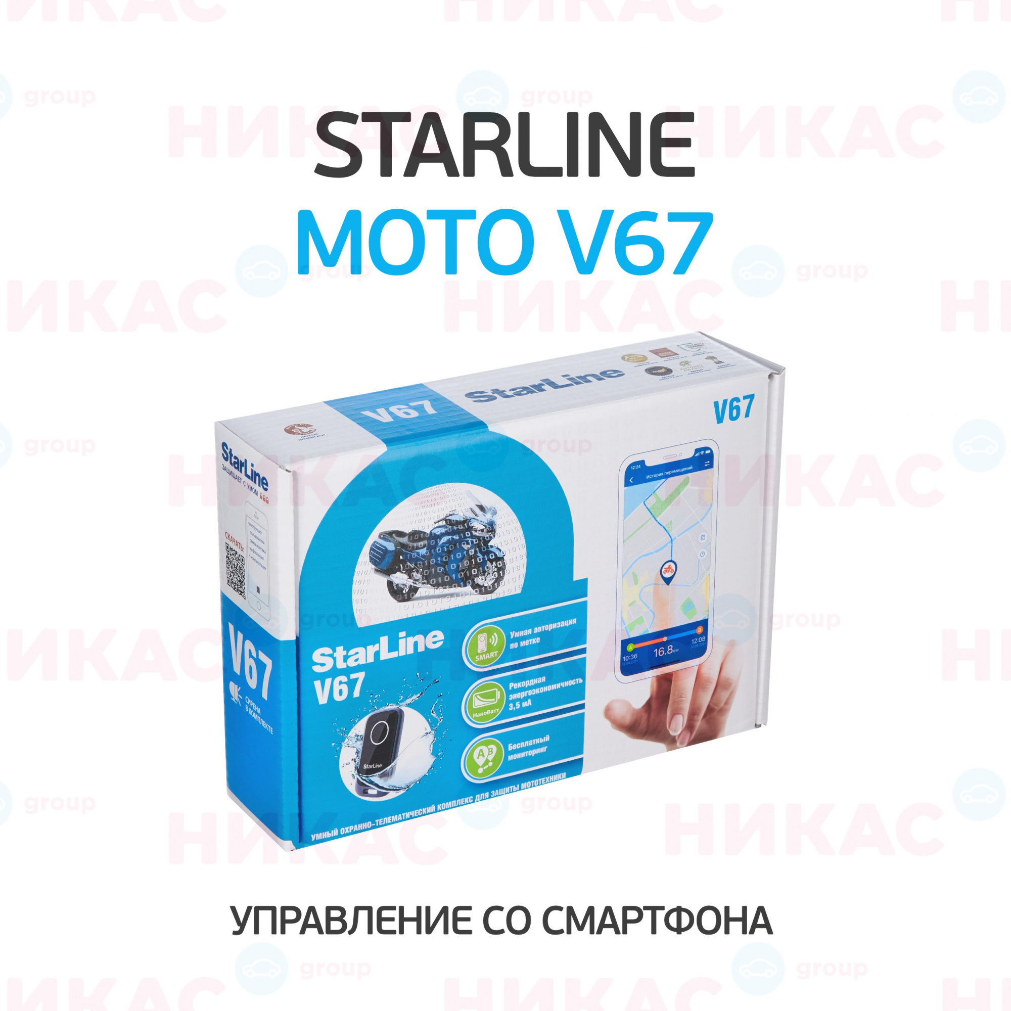 Автосигнализация StarLine Moto V67